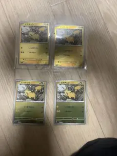 ピカチュウ ノーマルカード 4枚セット