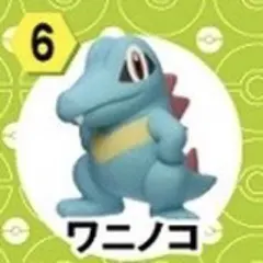 新品 ポケットモンスター チョコエッグ 旅立ちの3匹 ワニノコ