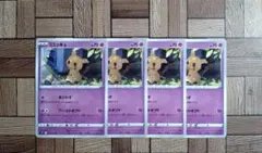 ポケカ：『ミミッキュ』(050/100)U×4