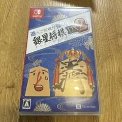 遊んで将棋が強くなる 銀星将棋 DX2 Switch