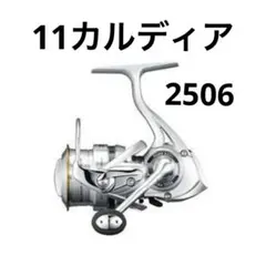 2026年最新】ダイワ 11カルディアの人気アイテム - メルカリ