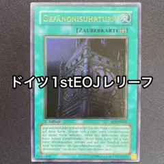 遊戯王 幽獄の時計塔 EOJ-JP048 レリーフ 美品 - メルカリ