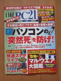 【 最新号 】日経PC21 2026年1月号 ▪️パソコンの「突然死」を防げ