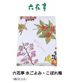 六花亭 水ごよみ こぼれ梅 水ようかん 梅ゼリーのサムネイル
