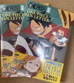 即日発送】新品未使用 ワンピースマガジン別冊 ワンピースファンレター