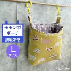 モモンガ 夏用 接触冷感 三角ポーチ ハウス おうち XLサイズ