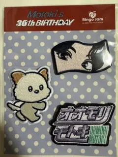 大森元貴 Motoki’s 30th Birthday ﻿ワッペンバッジ