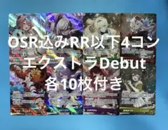 ホロカ アヤカシヴァーミリオン OSR込み RR以下4コン