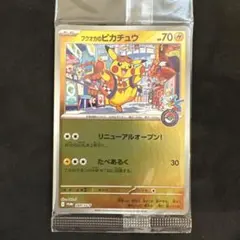 ポケモンカード フクオカのピカチュウ プロモ 289/SV-P - メルカリ