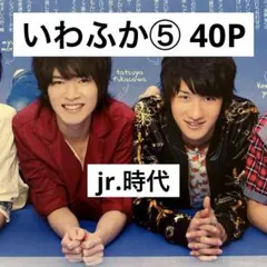 ふまけんラヂオ 切り抜き Myojo ふまけん ラジオ ふまけんラジオ 切り抜き - メルカリ