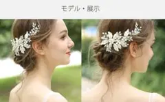 ウェディングヘッドドレス 花と葉 モチーフ