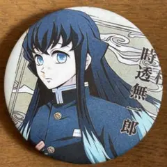 【即購入OK】鬼滅の刃 時透無一郎 缶バッチ