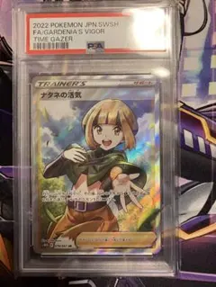ポケカ　ナタネの活気　SR psa10