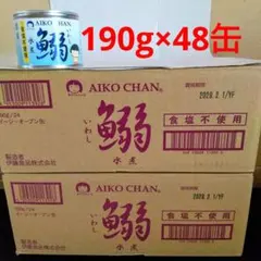 伊藤食品 あいこちゃん 鰯水煮 食塩不使用 190g×48缶セット - メルカリ