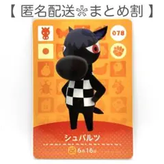 2026年最新】amiiboカード どうぶつの森 シュバルツの人気アイテム