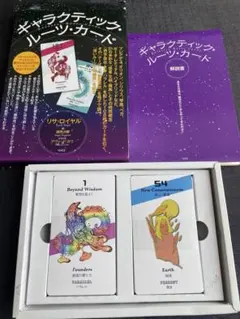 ほぼ未使用】ギャラクティック・ルーツ・カード サードエディション