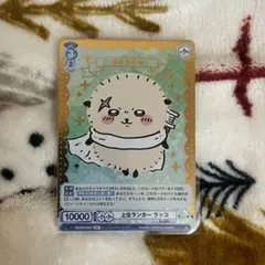 2026年最新】ちいかわ ヴァイスシュヴァルツ ラッコの人気アイテム