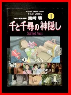 2026年最新】ジブリ フィルム 千と千尋の人気アイテム - メルカリ