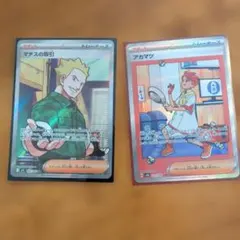 マチスの取引 & アカマツ SRカードセット