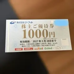 2026年最新】ジーフット株主優待の人気アイテム - メルカリ