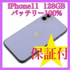 iphone11 128GB バッテリー最大容量100% SIMフリー