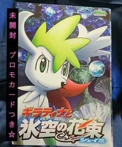 ポケモンカード カードダス 図鑑カード 映画 セレビィ 時を超えた遭遇