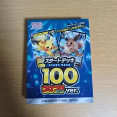 【未開封】ポケモンカードゲーム スタートデッキ100 ポケカ　コロコロ