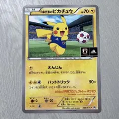 K*y様 日本代表のピカチュウ