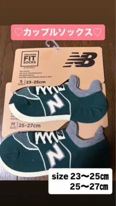 ニューバランス　スニーカーソックス　ペアセット