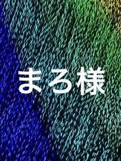 アメステ、シール