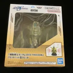 機動戦士ガンダムSEED FREEDOM アカツキ ヘッド型スピーカー