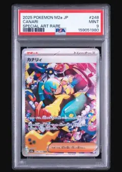 ポケモンカード カナリィ SAR PSA9 MEGAドリームex - メルカリ