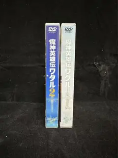 DVD 魔神英雄伝ワタル 一期&二期 全巻セット+OVA 魔神英雄伝ワタル TV&OVA DVD-BOX1、2 - メルカリ