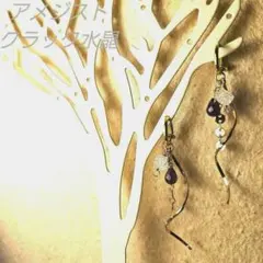 【アメジストとクラック水晶♪】 揺れる 天然石 ピアス