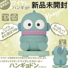 【新品未開封】ハンギョドン ワイヤレススピーカー