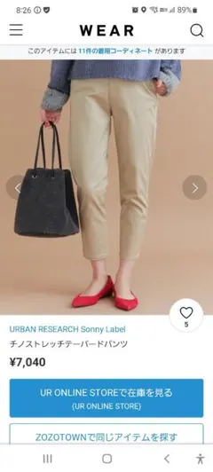 アーバンリサーチサニーレーベル　チノパン