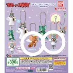 ガチャガチャ トムとジェリー 【ジェリー天使】【タフィー天使】