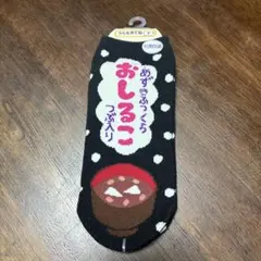 おもしろ靴下