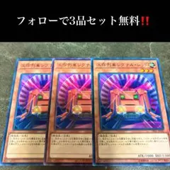 A3340 遊戯王　工作列車シグナル・レッド3枚セット