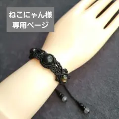 ねこにゃん様専用ページ