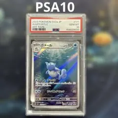 2026年最新】カメール psa10の人気アイテム - メルカリ