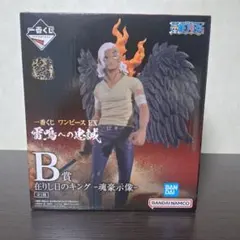 ワンピース EX 雷鳴への忠誠 キング フィギュア KING 一番くじ