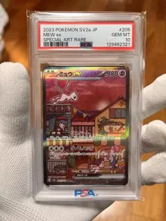 じ*ん様 【PSA10】ミュウex SAR SV2a ポケモンカード151 20 - メルカリ