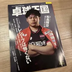 【最新号】　卓球王国 2026年2月号