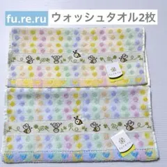 新品　ウォッシュタオル　2枚　ビー　ミツバチ　ふれる　カラフル　タオル　ブルー