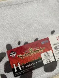 アソートタオル ロー H賞 一番くじ The Unbreakable Law