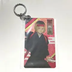 孤爪研磨 和装応援団 ホログラムプレートキーホルダーコレクション