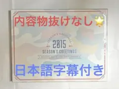 【レア】BTS シーグリ 2015