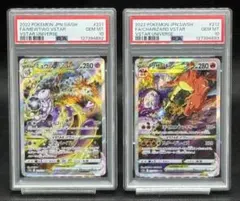 【PSA10】リザードン Vstar ミュウツー Vstar SAR 連番