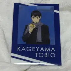 ハイキュー!! はふはふ 影山飛雄 アクリルカード